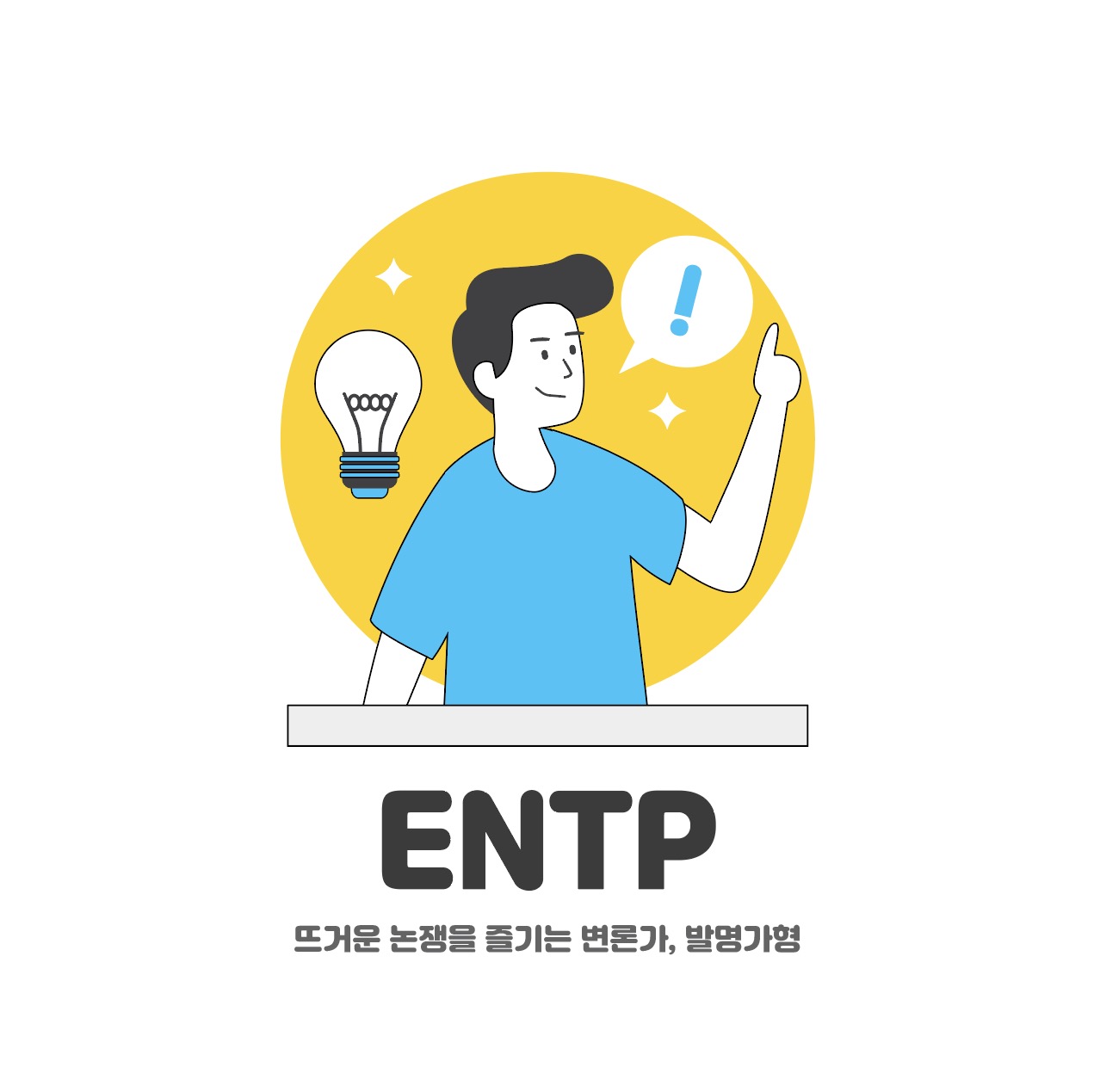 ENTP
