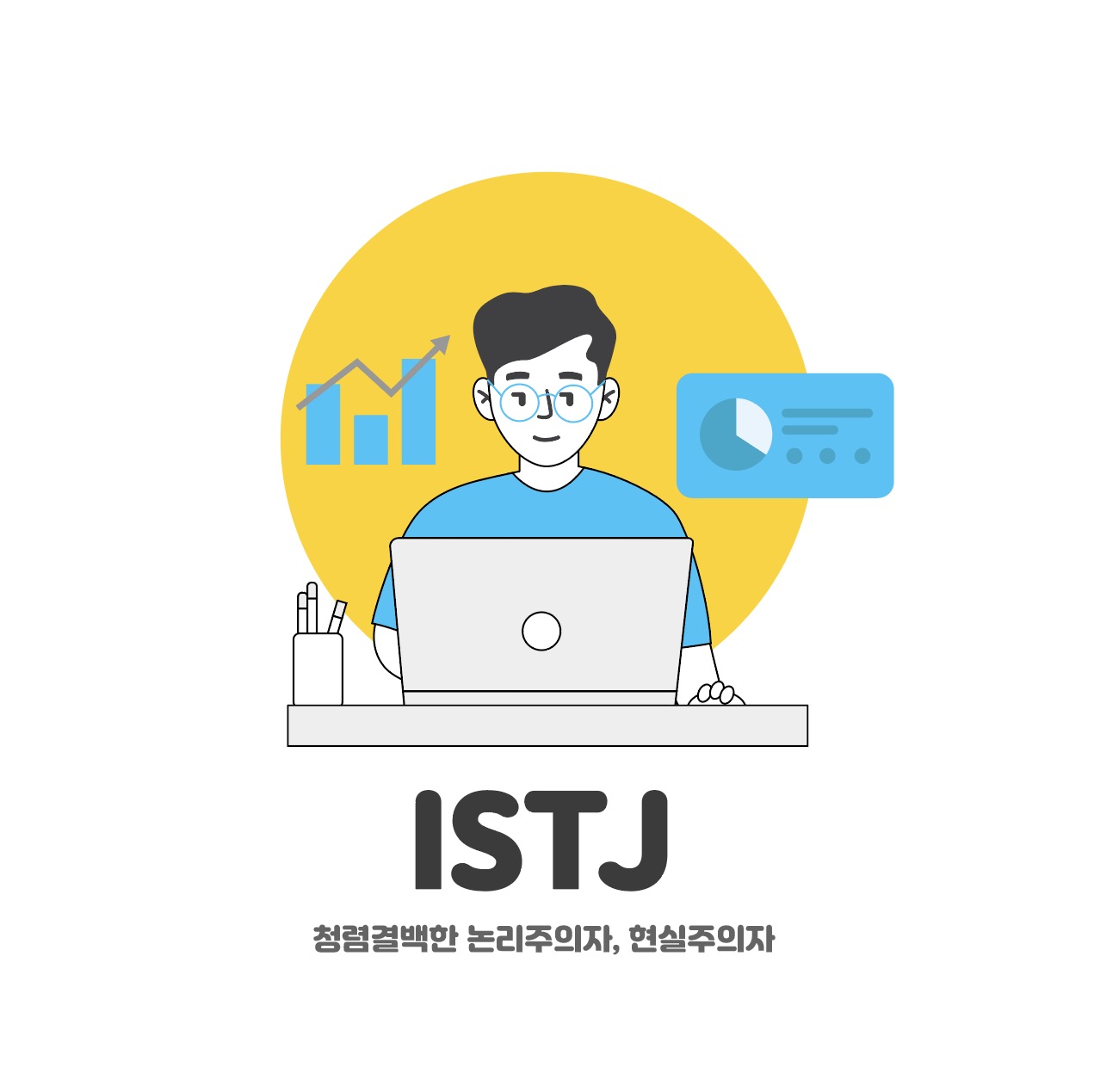 ISTJ